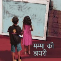 Mamma Ki Diary (Hindi, Paperback, Anu Singh Choudhary) Mamma Ki Diary (Hindi, Paperback, Anu Singh Choudhary)