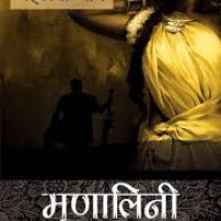Mrinalini by by Bankim Chattopadhyay Mrinalini by by Bankim Chattopadhyay