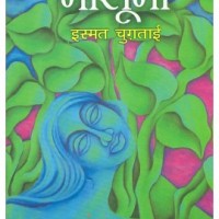 Masooma by Ismat Chugtai