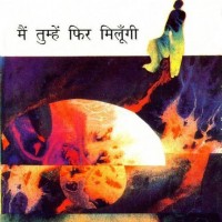 Mein Tumhe Phir Milungi (Hindi, Hardcover, Amrita Pritam) Mein Tumhe Phir Milungi (Hindi, Hardcover, Amrita Pritam)