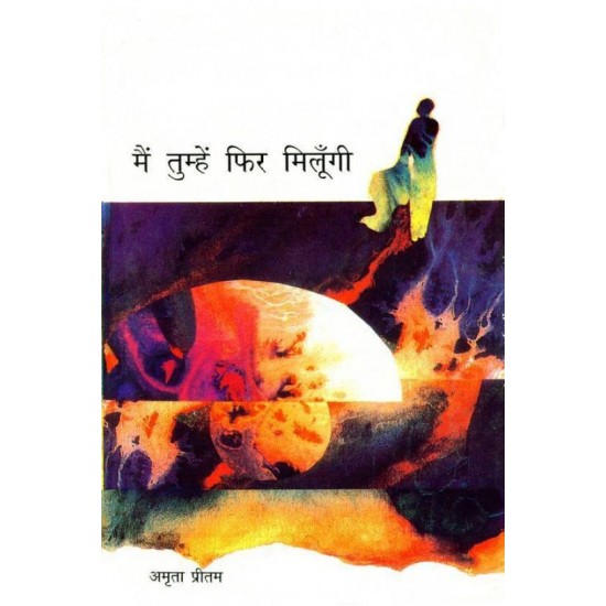 Mein Tumhe Phir Milungi  (Hindi, Hardcover, Amrita Pritam)