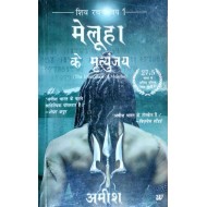 Meluha Ke Mritunjay (Immortals of Meluha Hindi) by Tripathi Amish Meluha Ke Mritunjay (Immortals of Meluha Hindi) by Tripathi Amish