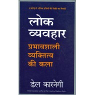 Lok Vyavhar by Carnegie by Dale Carnegie
