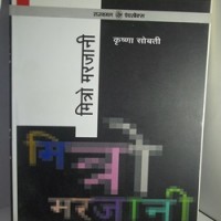 Mitro Marjani by Krishna Sobati