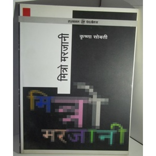 Mitro Marjani by Krishna Sobati