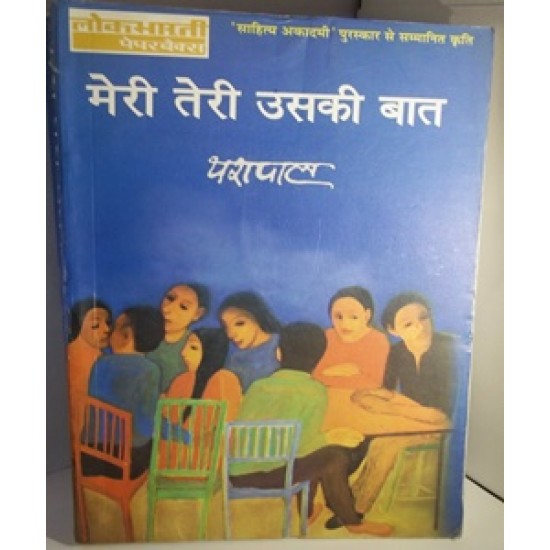 Meri Teri Uski Baat by Yashpal Meri Teri Uski Baat by Yashpal