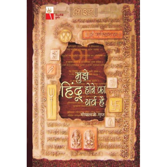 Mujhe Hindu Hone Ka Garv Hai  (Hindi, Paperback, GOPAL JI GUPT)