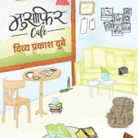Musafir Cafe (Hindi, Paperback, Divya Prakash Dubey) Musafir Cafe (Hindi, Paperback, Divya Prakash Dubey)
