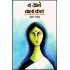 Na aane wala kal  (Hindi, Hardcover, Mohan Rakesh)
