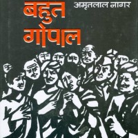 Nachyo bahut gopal  (Hindi, Hardcover, Amrit Lal Nagar)