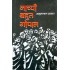 Nachyo bahut gopal  (Hindi, Hardcover, Amrit Lal Nagar)