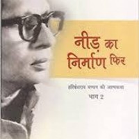 Need ka nirman phir (Autobiography, Hardcover, Harivansh Rai Bachchan) Need ka nirman phir (Autobiography, Hardcover, Harivansh Rai Bachchan)