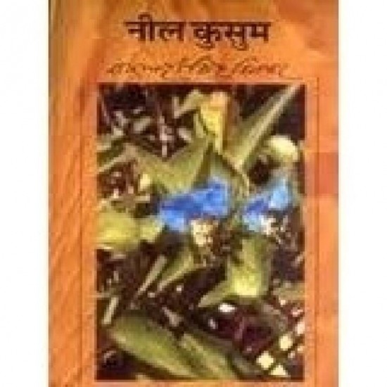 Neel Kusum  (Hindi, Hardcover, Ramdhari Singh Dinkar)