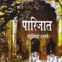 Paarijat  (Hindi, Paperback, Nasera Sharma)