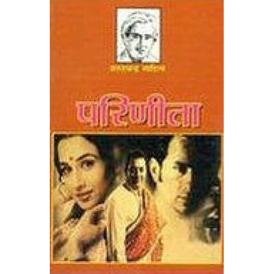 Parinita by PB  Chattopadhyay S C