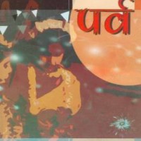 Parv by Bhairappa S.L Parv by Bhairappa S.L
