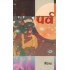 Parv by Bhairappa S.L