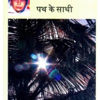 Path Ke Sathi by Mahadevi Verma Path Ke Sathi by Mahadevi Verma