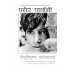Pather Panchali  (Hindi, Paperback, Bibhutibhushan Bandopadhyay)