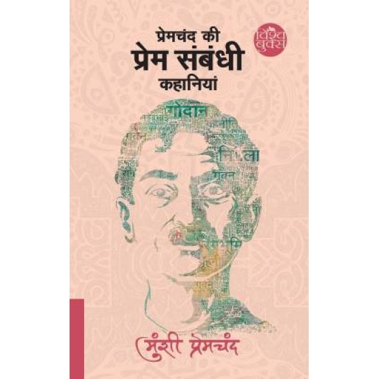 Prem Sambandhi Kahaniyian by Premchand Munshi