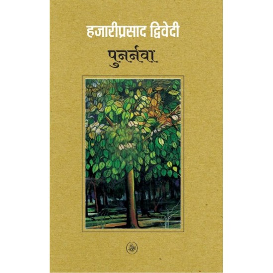Puranawa  (Hindi, Paperback, Hazariprasad Dwivedi)