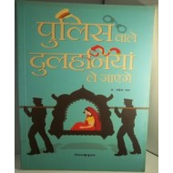 Police Vale Dulhaniya Lae jayenge by Rakesh Police Vale Dulhaniya Lae jayenge by Rakesh