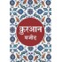 Quran Majeed Maulana Wahiduddin Khan by Maulana Wahiduddin Khan