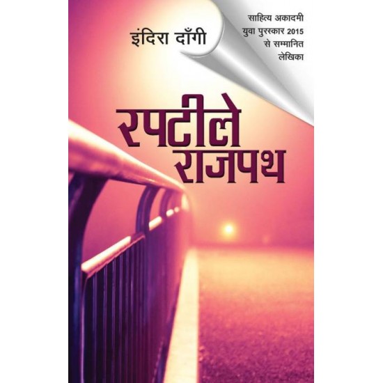 Raptiley Rahpath ( A Hindi Novel)  (Hindi, Paperback, Indira Dangi is a modern novelist.)