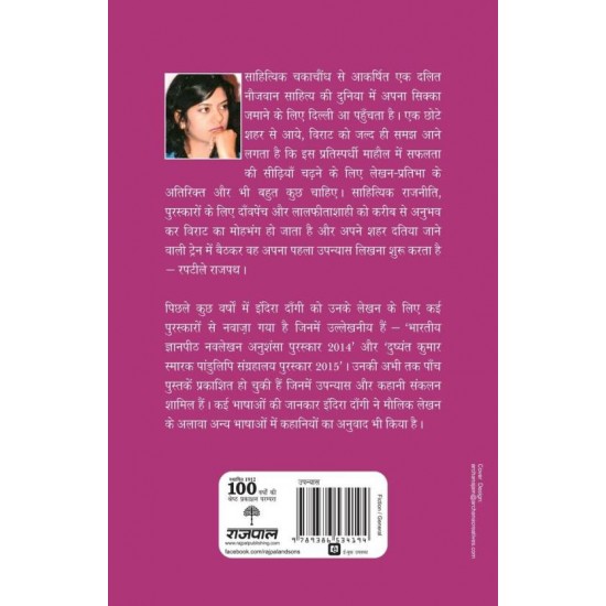 Raptiley Rahpath ( A Hindi Novel)  (Hindi, Paperback, Indira Dangi is a modern novelist.)