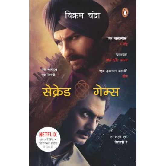 Sacred Games by Chandra Vikram