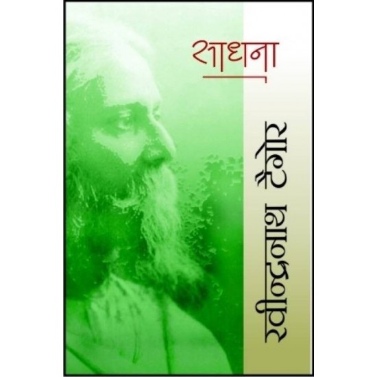 Sadhana  (Hindi, Paperback, Ravindranath Tagore)