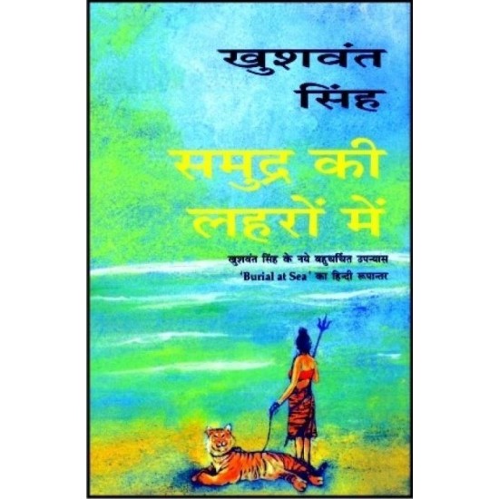 Samudar Ki Laharon Mai  (Hindi, Paperback, Khushwant Singh)