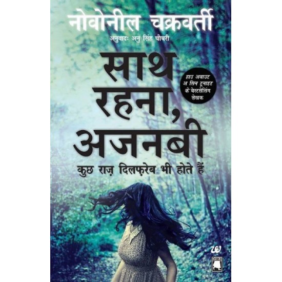 Sath Rehna, Ajnabi : All Yours, Stranger  (Hindi, Paperback, Novoneel Chakraborty)