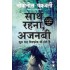 Sath Rehna, Ajnabi : All Yours, Stranger  (Hindi, Paperback, Novoneel Chakraborty)