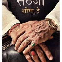 Sethji by De Shobha Sethji by De Shobha