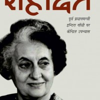 Shahdat  (Hindi, Paperback, Rajendra Mohan Bhatnagar)