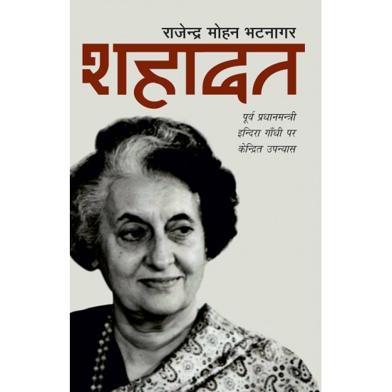 Shahdat  (Hindi, Paperback, Rajendra Mohan Bhatnagar)