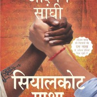 Sialkot Gatha The Sialkot Saga by Ashwin Sanghi