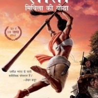 Sita - Mithila Ki Yoddha (Hindi, Paperback, Amish) Sita - Mithila Ki Yoddha (Hindi, Paperback, Amish)
