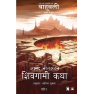 Shivagami Katha Bahubali Khanda 1 - The Rise Of Sivagami Hindi by  Neelakantan Anand