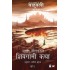 Shivagami Katha Bahubali Khanda 1 - The Rise Of Sivagami Hindi by  Neelakantan Anand