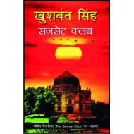 Sunset Club  Hindi, Paperback by Khushwant Singh
