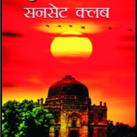 Sunset Club Hindi, Paperback by Khushwant Singh Sunset Club Hindi, Paperback by Khushwant Singh