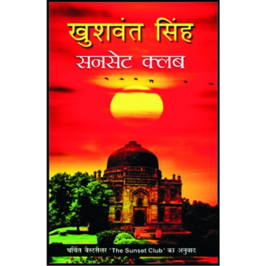 Sunset Club  Hindi, Paperback by Khushwant Singh