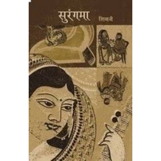 Surangama  (Hindi, Paperback, Shivani)