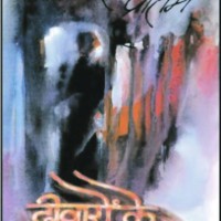 Deewaro ke Saye me by Amrita Pritam Deewaro ke Saye me by Amrita Pritam