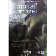 The Nagaon Ke Rahasiye (Secret of the Nagas) by Tripathi Amish The Nagaon Ke Rahasiye (Secret of the Nagas) by Tripathi Amish