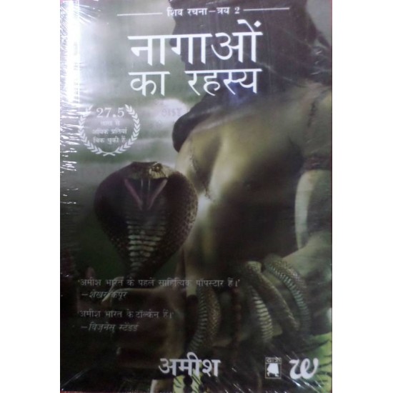 The Nagaon Ke Rahasiye (Secret of the Nagas) by Tripathi Amish