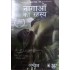 The Nagaon Ke Rahasiye (Secret of the Nagas) by Tripathi Amish