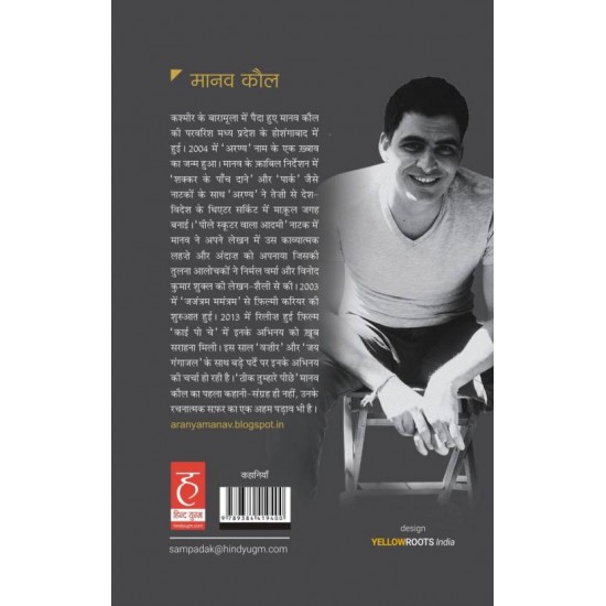 Theek Tumhare Peechhe  (Hindi, Paperback, Manav Kaul)